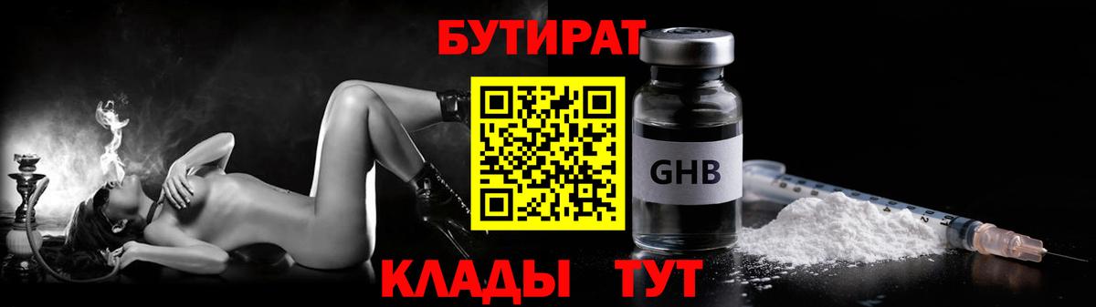 Зеленодольск  БУТИРАТ  Вход с VPN  Бутират BDO 33% 
