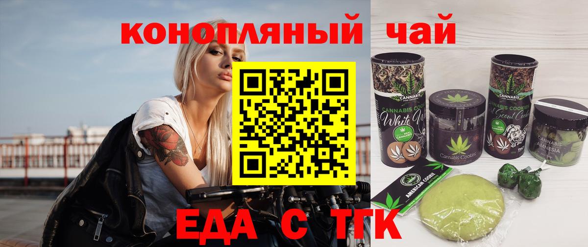 Еда ТГК конопля Зеленодольск