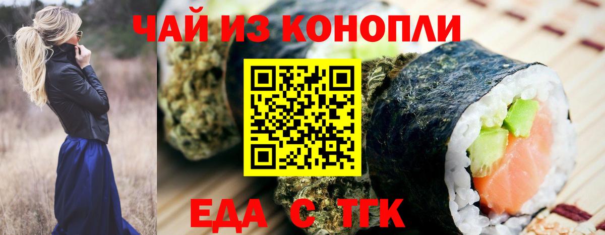 Зеленодольск  Еда ТГК марихуана  Вход с VPN 