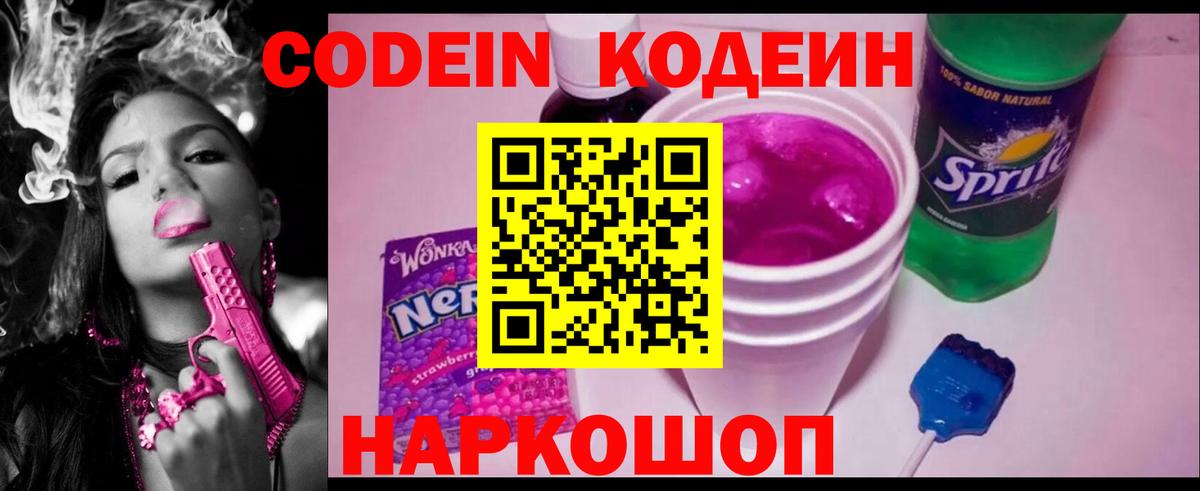 Зеленодольск  Кодеин напиток Lean (лин)  Вход с VPN 