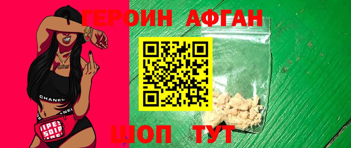 ГЕРОИН хмурый Зеленодольск