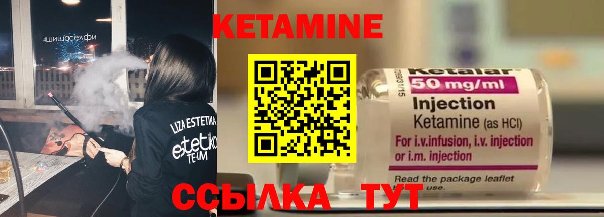 Кетамин VHQ Зеленодольск