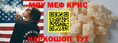 мяу мяу кристалл Краснокаменск