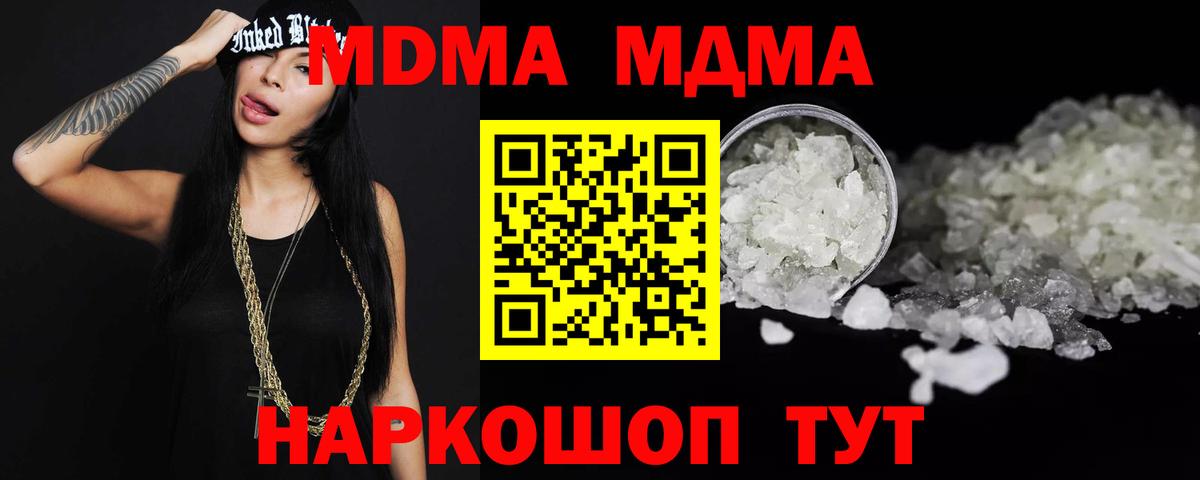 MDMA молли Зеленодольск