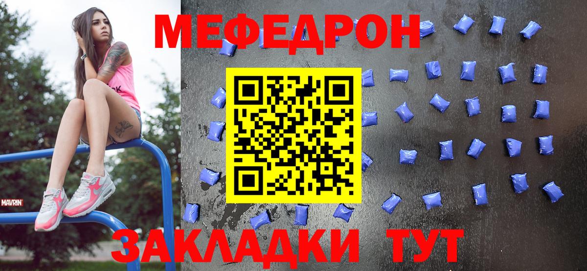 Меф кристаллы  Вход с VPN  Мефедрон  МЕФ мяу мяу  Зеленодольск 