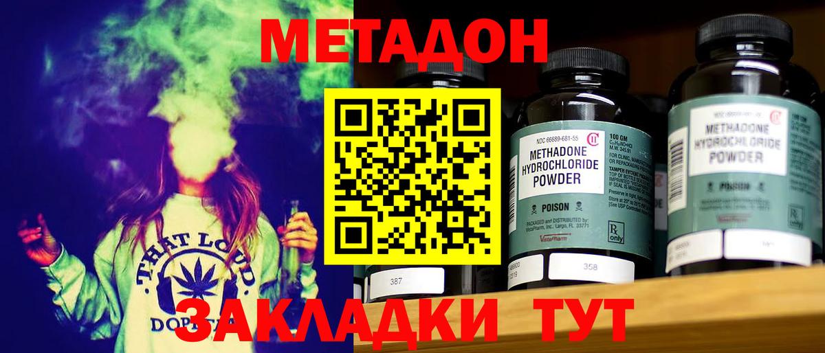 Зеленодольск  Метадон кристалл  Вход с VPN 